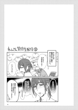 Page 196 of Ero Bokuro no AV Danyuu Ren 30-sai