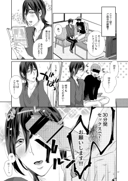 Page 199 of Ero Bokuro no AV Danyuu Ren 30-sai