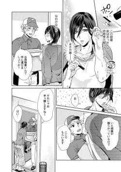 Page 8 of Ero Bokuro no AV Danyuu Ren 30-sai