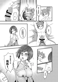 Page 12 of 淫魔契約!清楚JKを強制ビッチ化させちゃいました