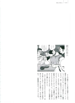 Page 114 of Gonin Heya