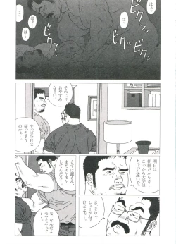 Page 117 of Gonin Heya