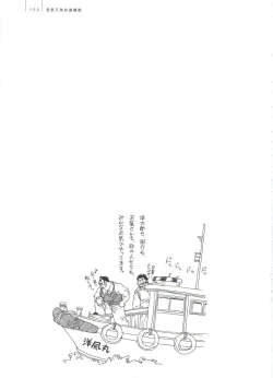 Page 165 of Gonin Heya