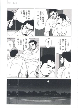 Page 177 of Gonin Heya