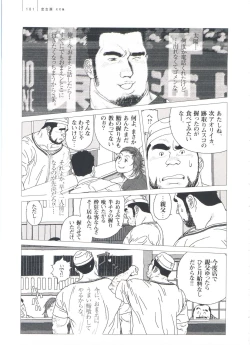 Page 187 of Gonin Heya