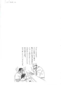 Page 191 of Gonin Heya