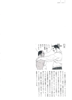 Page 210 of Gonin Heya