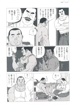 Page 214 of Gonin Heya