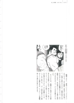 Page 228 of Gonin Heya