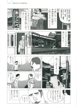 Page 33 of Gonin Heya