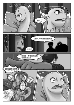 Page 14 of Poor Chikorita