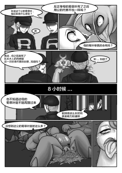 Page 24 of Poor Chikorita