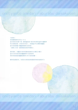 Page 3 of Onii-chan to Onedari Love Love Daisakusen