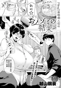 Page 1 of Onozomi no Ketsumatsu