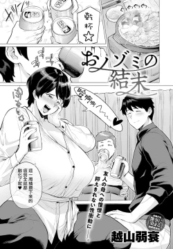 Page 2 of Onozomi no Ketsumatsu