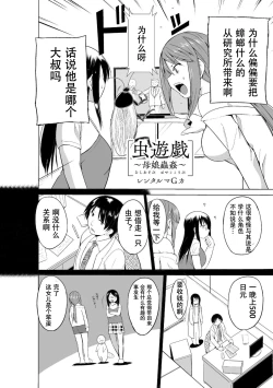 Page 166 of Mushi Asobi Oyako Koubi