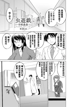 Page 65 of Mushi Asobi Oyako Koubi