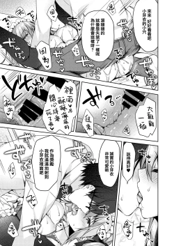 Page 20 of Fujisaki Mei wa Maid ni Naritai!