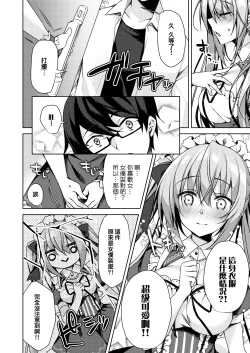 Page 9 of Fujisaki Mei wa Maid ni Naritai!