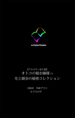 Page 63 of Otokonoko Ojou-sama Hikari to Ayana no Himitsu Collection