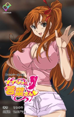 Page 1 of Naisho no Wakana-san