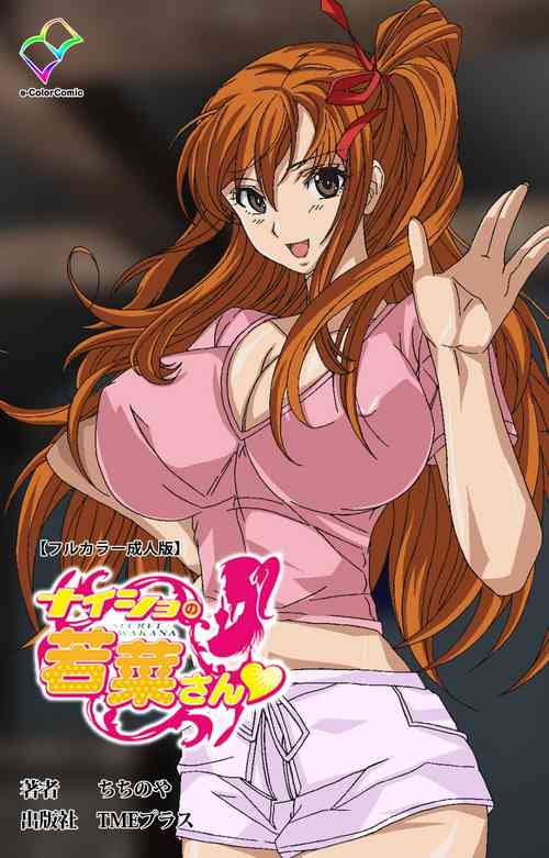 Download Naisho no Wakana-san