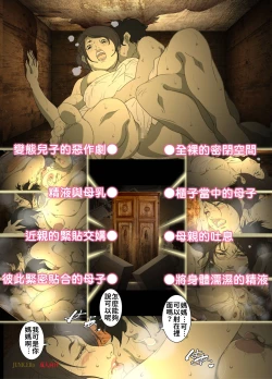 Page 4 of Seieki Mamire no Tansu no Naka ni Tojikomerareta Zenra Oyako no Nurunuru Micchaku Kinshinsoukan | 被關在滿是精液的櫃子中的全裸母子的貼身濕潤近親相姦