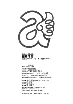 Page 212 of Nenchaku Taishitsu - Sticky Constitution