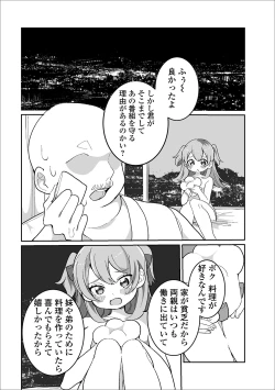 Page 16 of Gekkan Web Otoko no Ko-llection! S Vol. 45