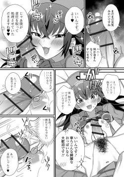 Page 25 of Gekkan Web Otoko no Ko-llection! S Vol. 45