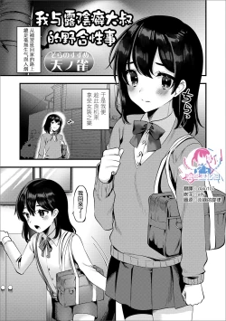 Page 1 of Roshutsu Oji-san to Yagai Ecchi | 我与露陰癖大叔的野合性事