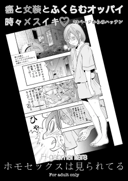 Page 1 of Gan to Josou to Fukuramu Oppai Tokidoki Mesuiki 23-page kara no Hatten Homo Sex wa Mirareteru