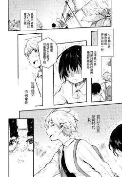 Page 19 of Nora Neko to Rainy Days | 流浪猫和梅雨之夏