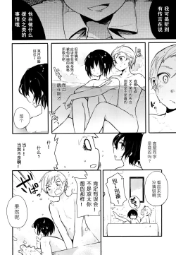 Page 21 of Nora Neko to Rainy Days | 流浪猫和梅雨之夏