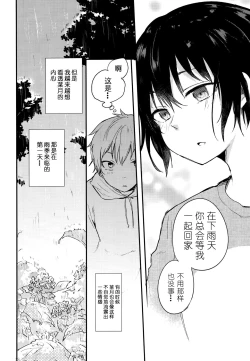 Page 25 of Nora Neko to Rainy Days | 流浪猫和梅雨之夏