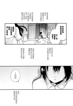 Page 27 of Nora Neko to Rainy Days | 流浪猫和梅雨之夏