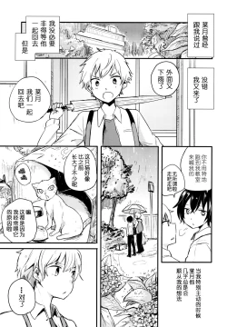 Page 28 of Nora Neko to Rainy Days | 流浪猫和梅雨之夏