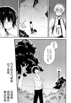 Page 46 of Nora Neko to Rainy Days | 流浪猫和梅雨之夏