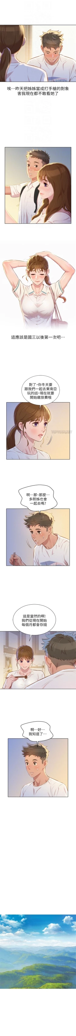 Page 156 of 漂亮干姐姐39-67