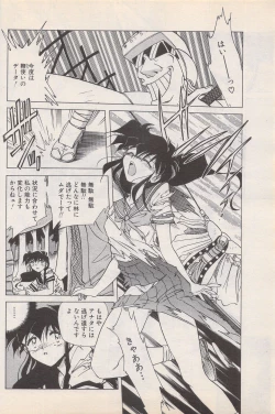 Page 152 of Manga Bangaichi 1995-05