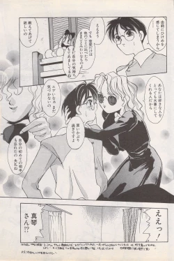 Page 173 of Manga Bangaichi 1995-05