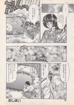 Page 18 of Manga Bangaichi 1995-05