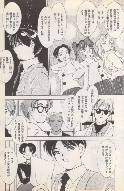 Page 123 of Manga Bangaichi 1996-02
