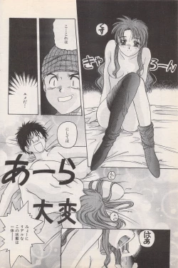 Page 172 of Manga Bangaichi 1996-02