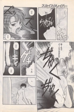 Page 174 of Manga Bangaichi 1996-02
