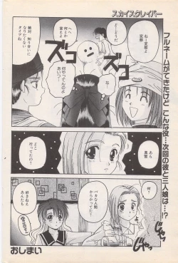 Page 178 of Manga Bangaichi 1996-02