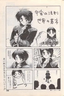 Page 199 of Manga Bangaichi 1996-02
