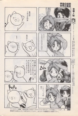 Page 200 of Manga Bangaichi 1996-02