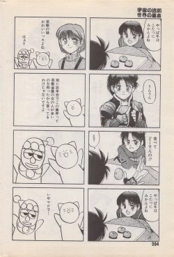 Page 204 of Manga Bangaichi 1996-02
