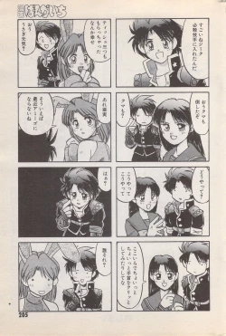 Page 205 of Manga Bangaichi 1996-02